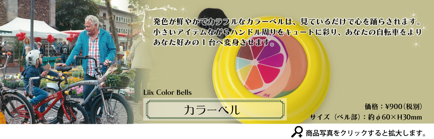 Color bell