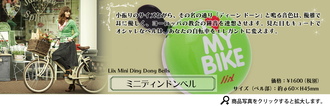 Color bell